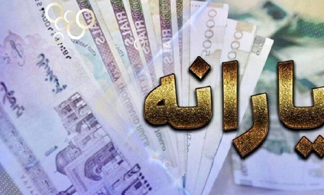 حذف یارانه ها یا تاخیر در پرداخت