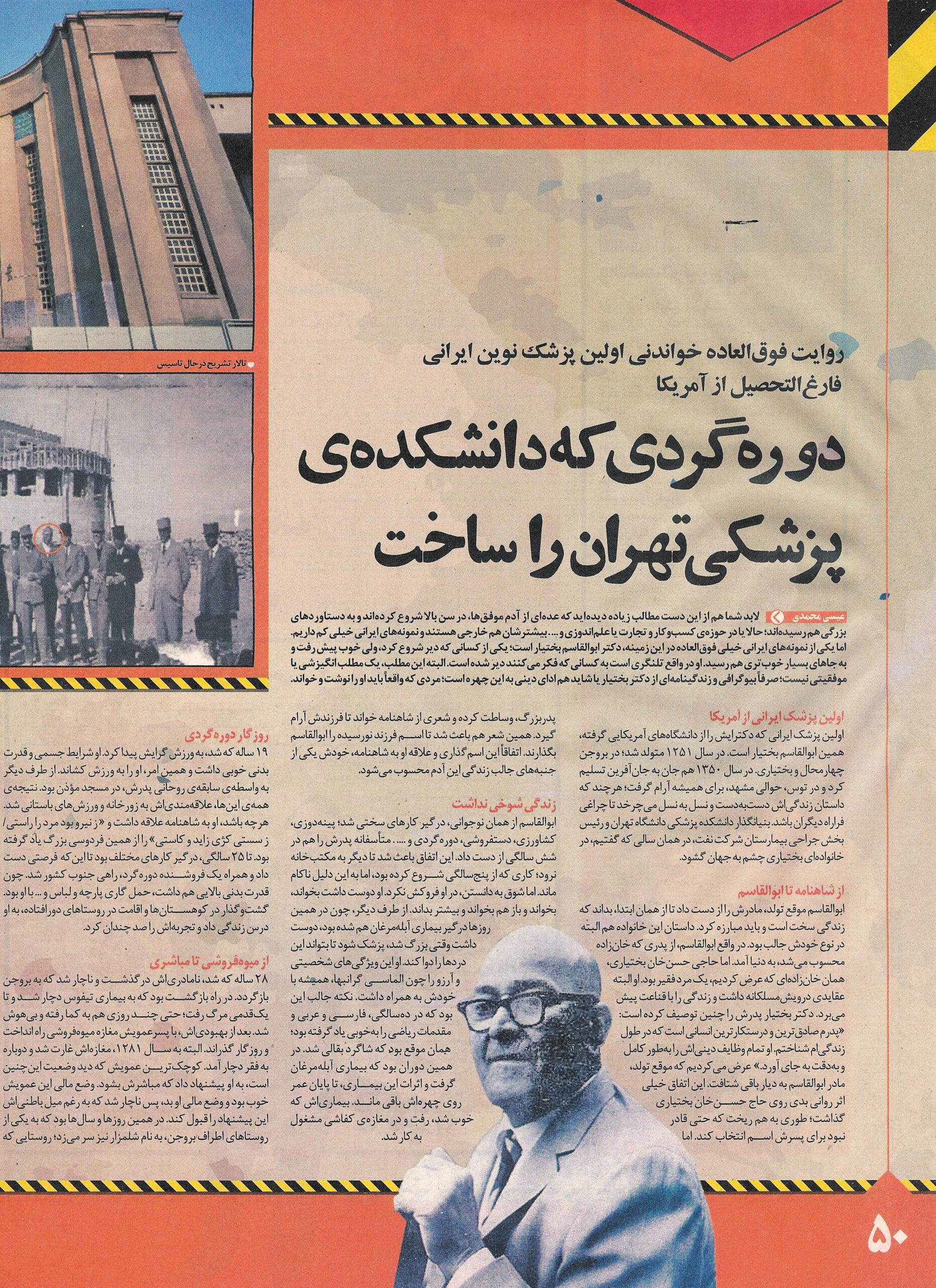 دکتر بختیار