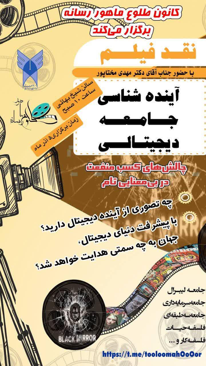آینده شناسی جامعه دیجیتالی